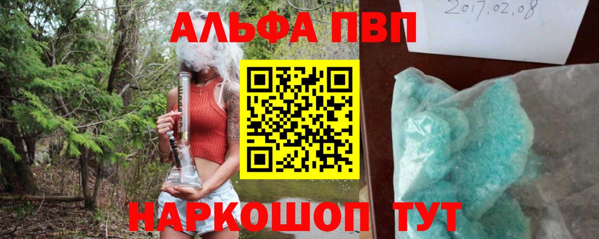Alfa_PVP мука  Вход с VPN  Тольятти  APVP СК КРИС  А ПВП кристаллы 