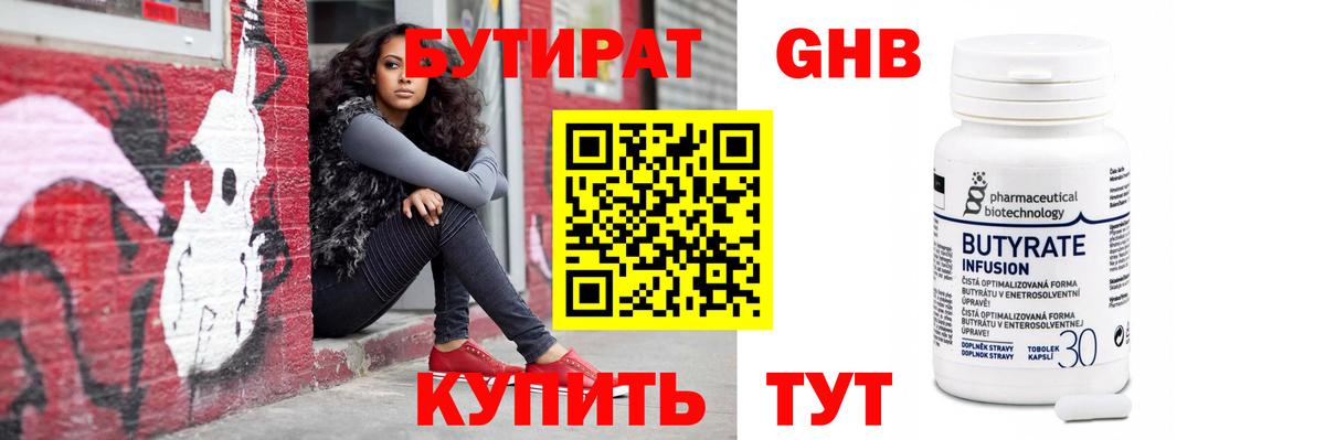 Тольятти  БУТИРАТ BDO 33%  Вход с VPN 