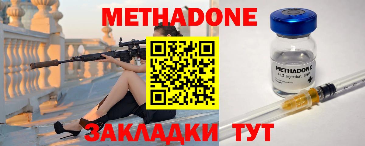 МЕТАДОН methadone  Вход с VPN  Тольятти 