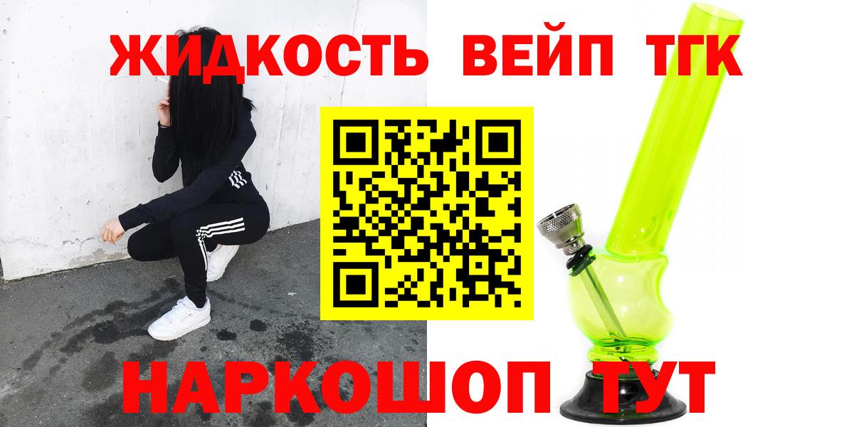 ТГК вейп Тольятти